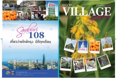 art-cover-otop-สระบุรี-To-Print_Page_1