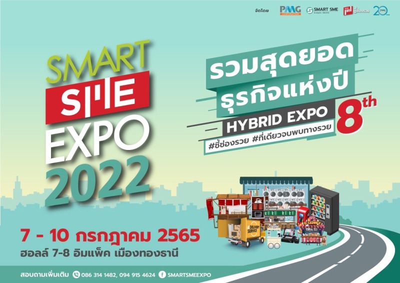 Smart SME EXPO 2022